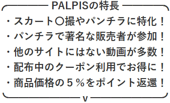 PALPISの特長