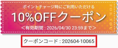 PALPISのクーポンコード