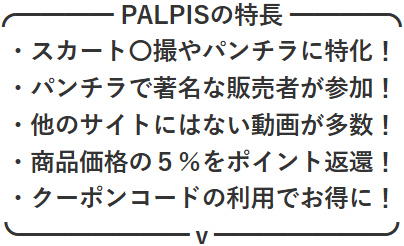 PALPISの特長
