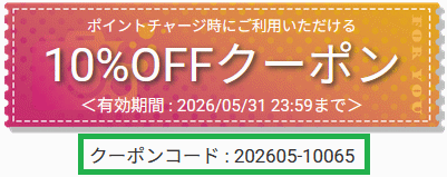 PALPISのクーポンコード