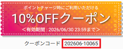 PALPISのクーポンコード